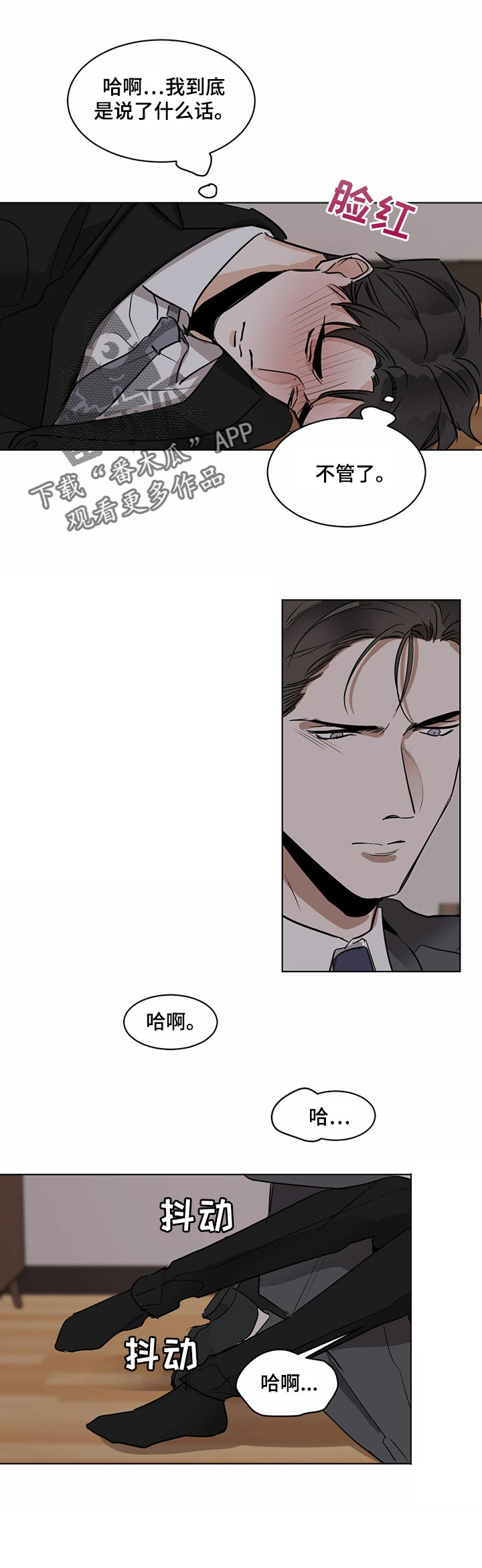 比邻而交118话漫画,第73章：为什么跟着我12图
