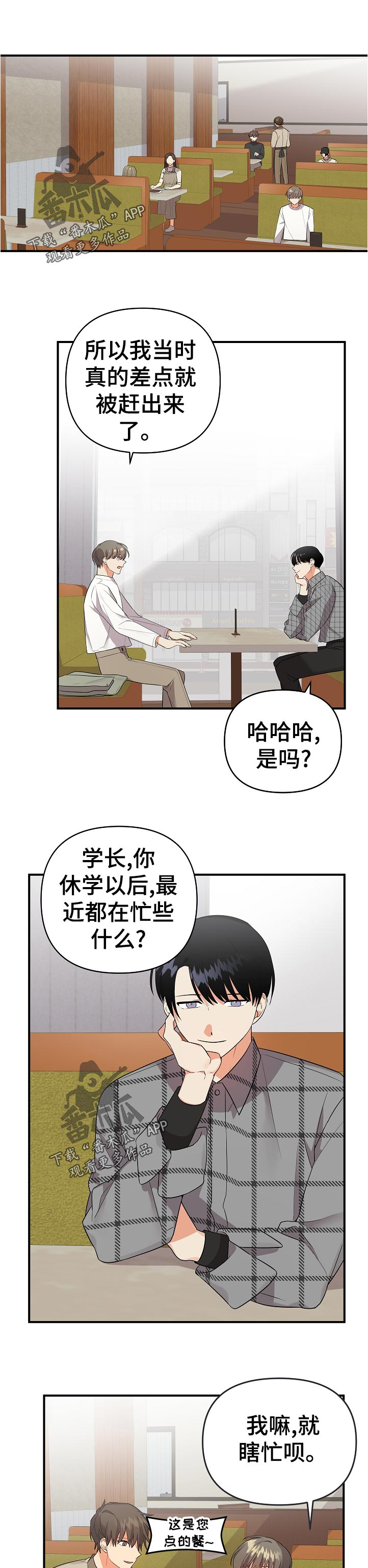 公寓奇遇记漫画漫画,第40章：忙什么4图