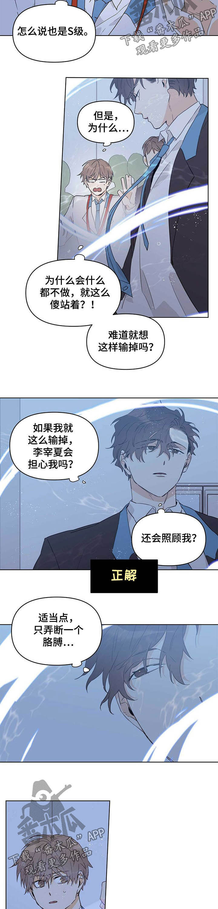 阴影之下剧本漫画,第47章：栽赃与测验（上）1图