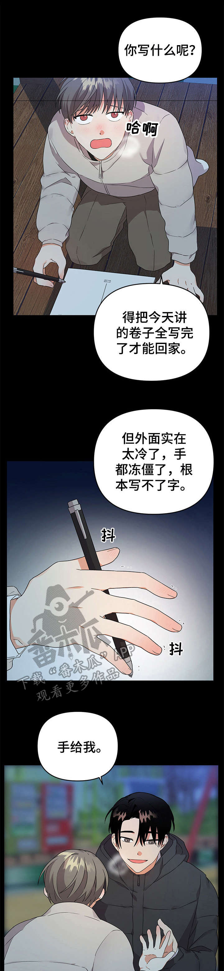 公寓奇遇记漫画漫画,第16章：温暖1图