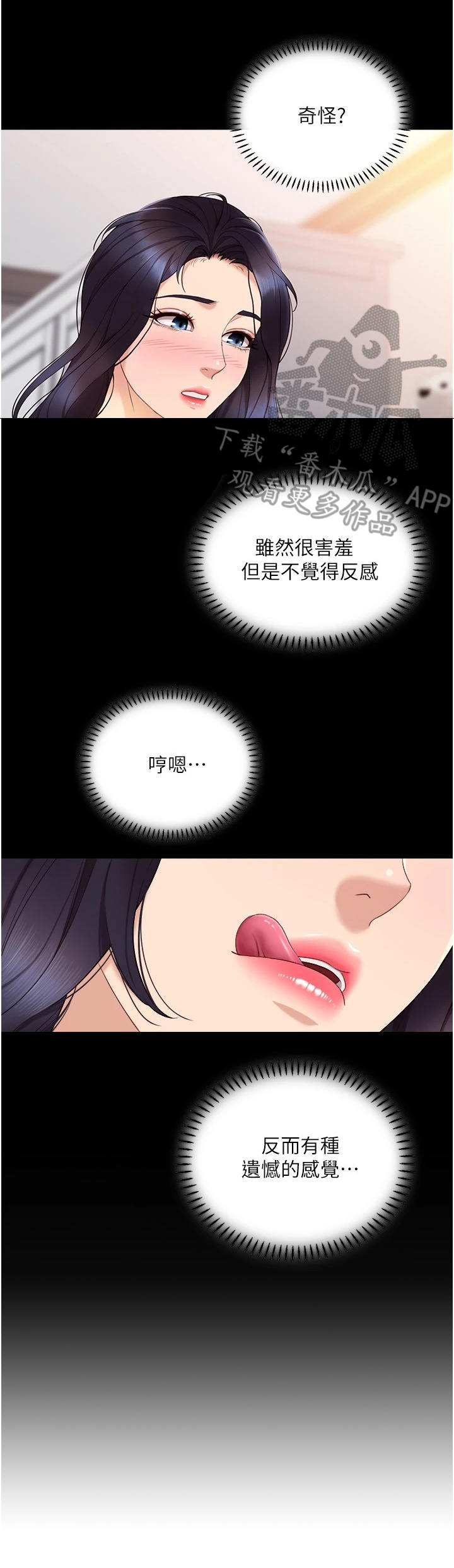依赖症 小说漫画,第7章：特殊感受3图