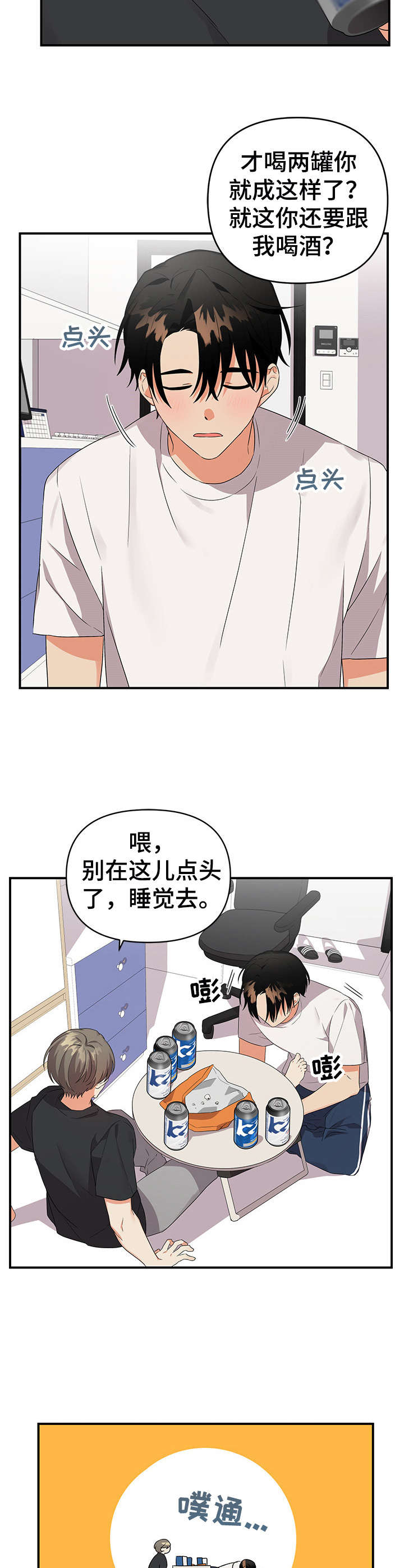 公寓奇遇记漫画漫画,第15章：好朋友4图