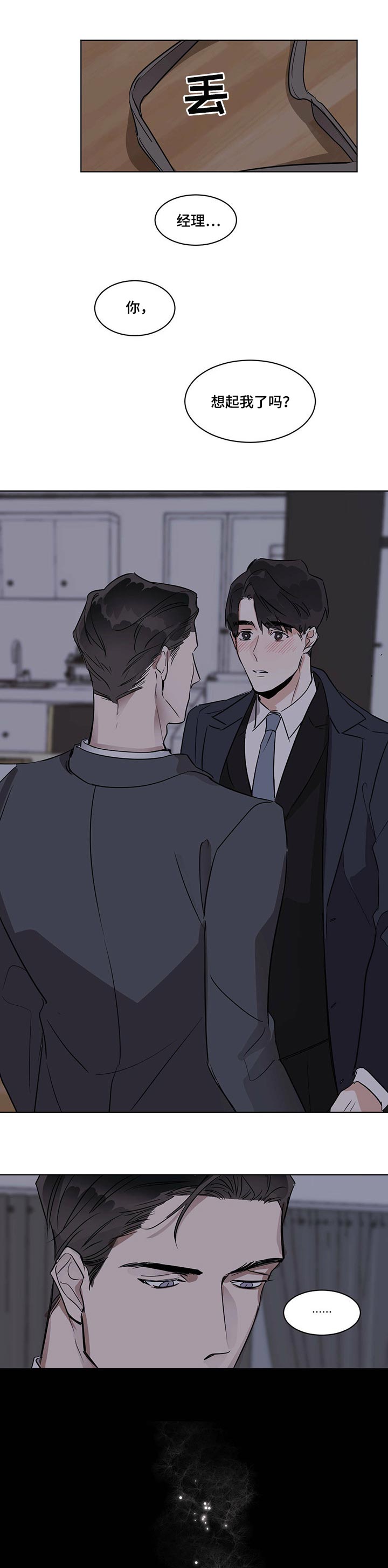 比邻而交118话漫画,第70章：幻想13图