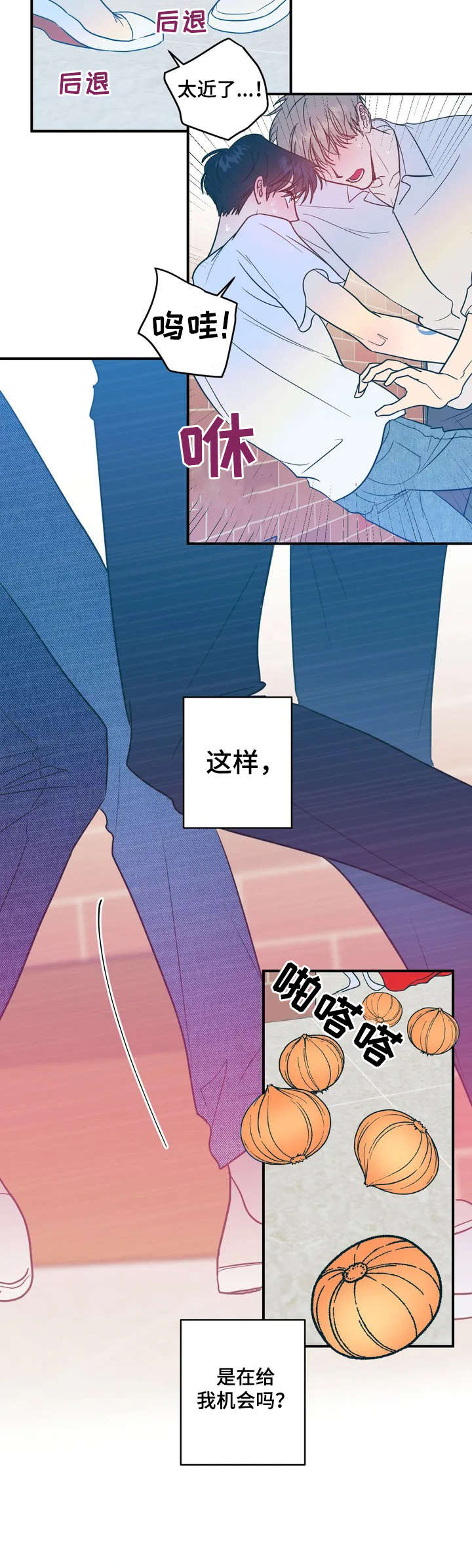 音波火影漫画,第3章：幻想1图