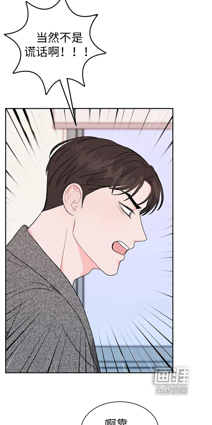 修车危情漫画,第35章：坦荡8图