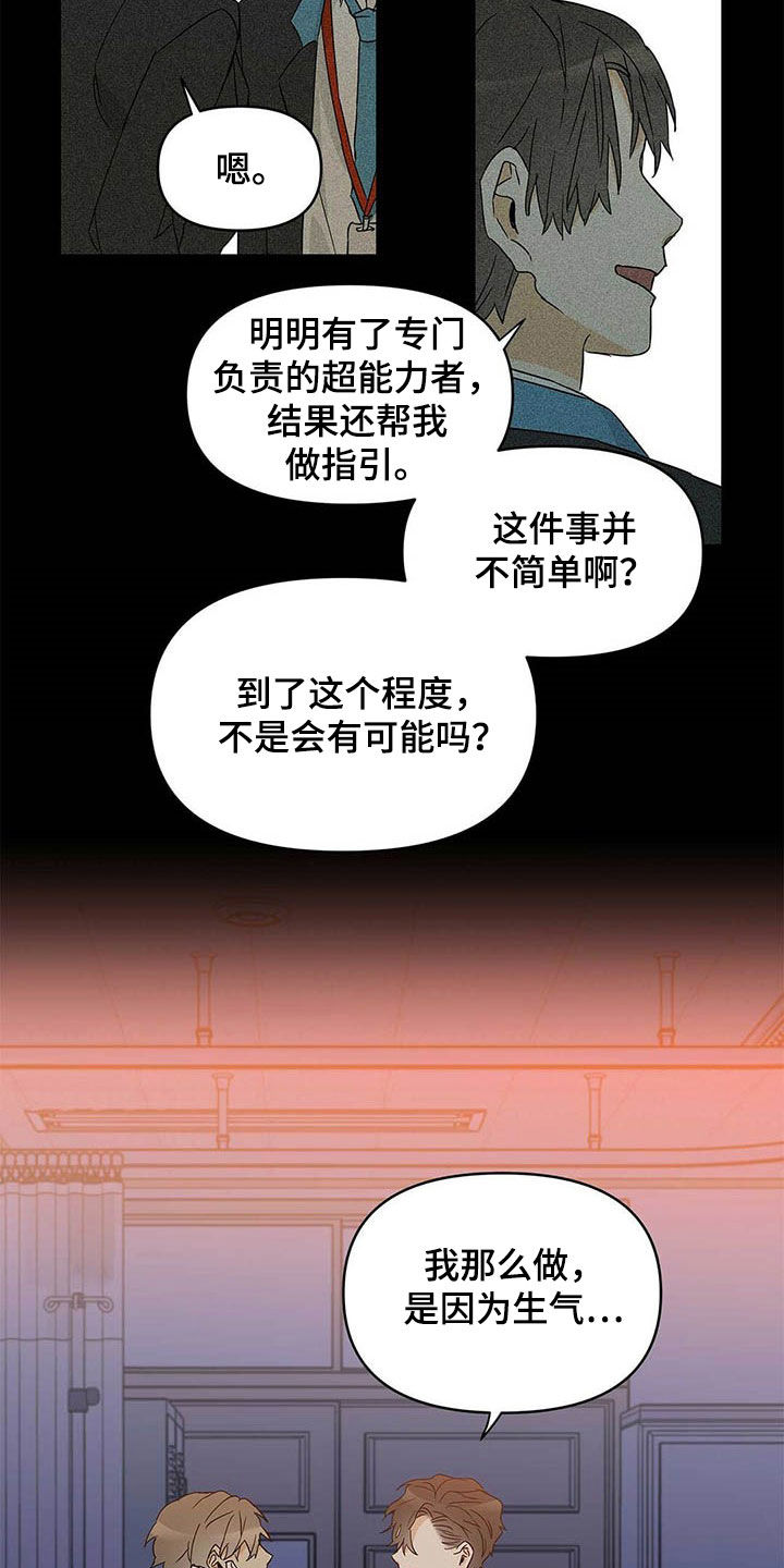 阴影之下剧本漫画,第50章：童九拜师（下）1图