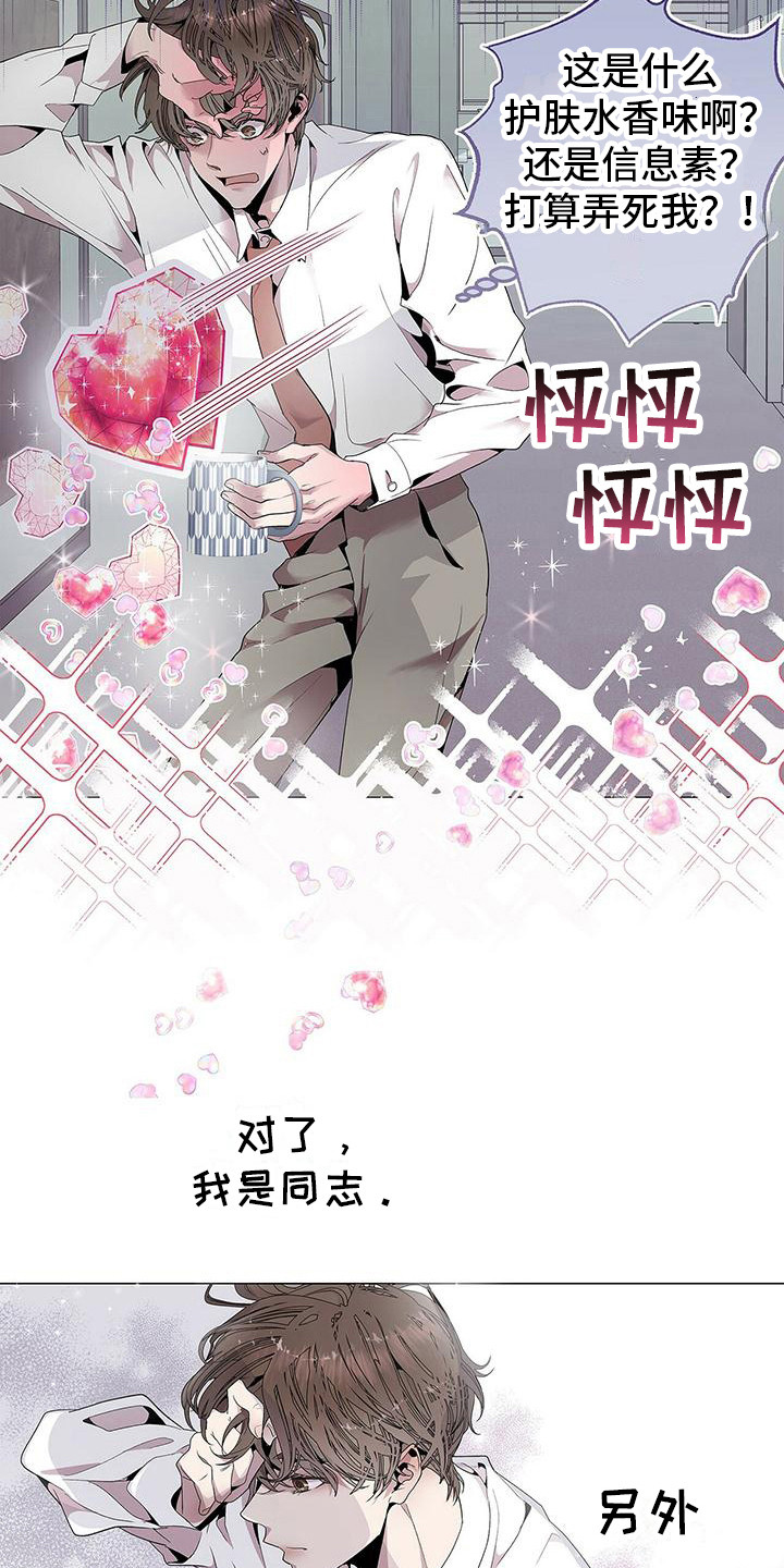第五个爱情故事漫画,第2章：心跳加速3图