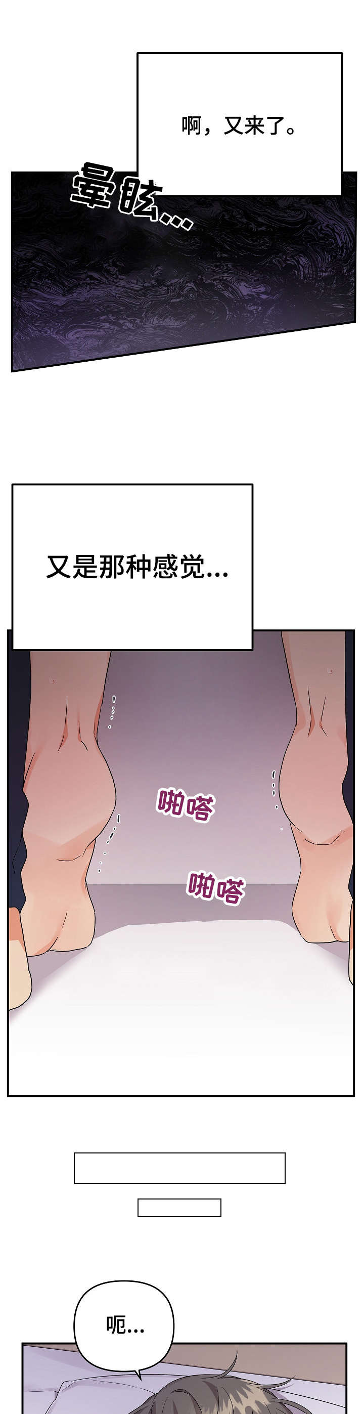 公寓奇遇记漫画漫画,第14章：道歉3图