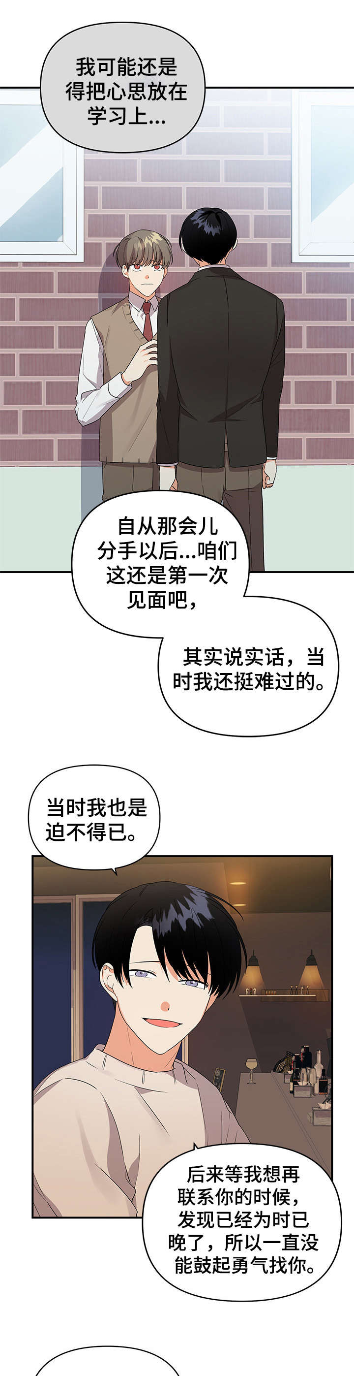 数学奇遇记漫画在线看漫画,第20章：叙旧3图