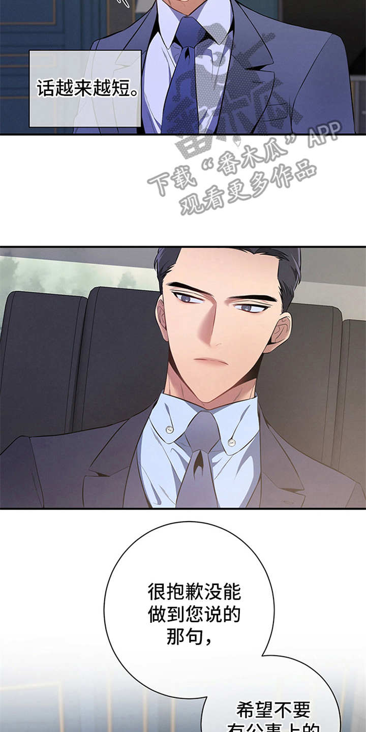 蝴蝶动漫手绘漫画,第12章：句句带刺2图
