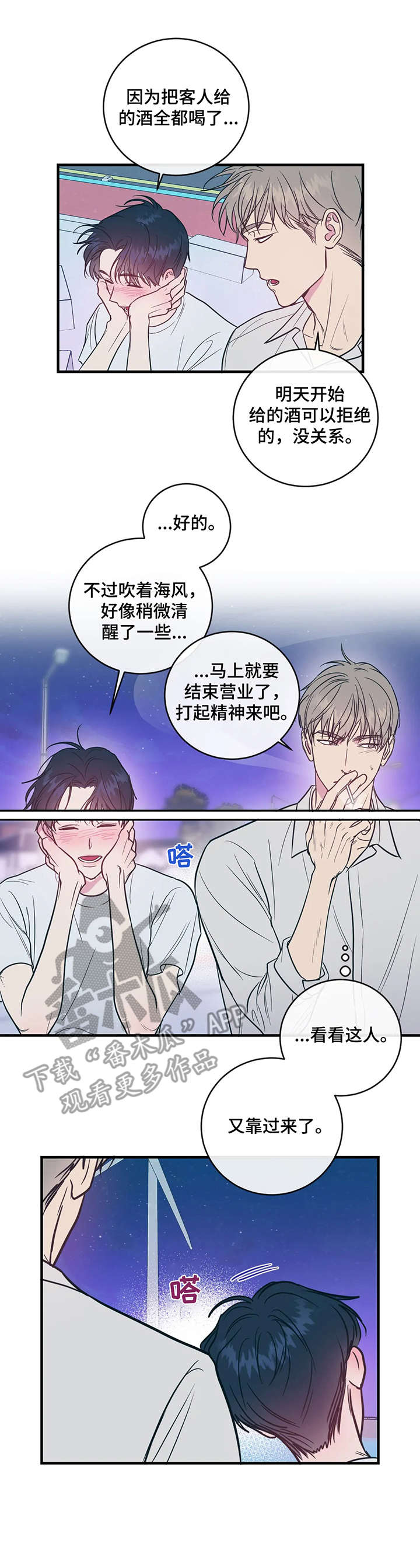 音波动画素材漫画,第8章：摔倒3图