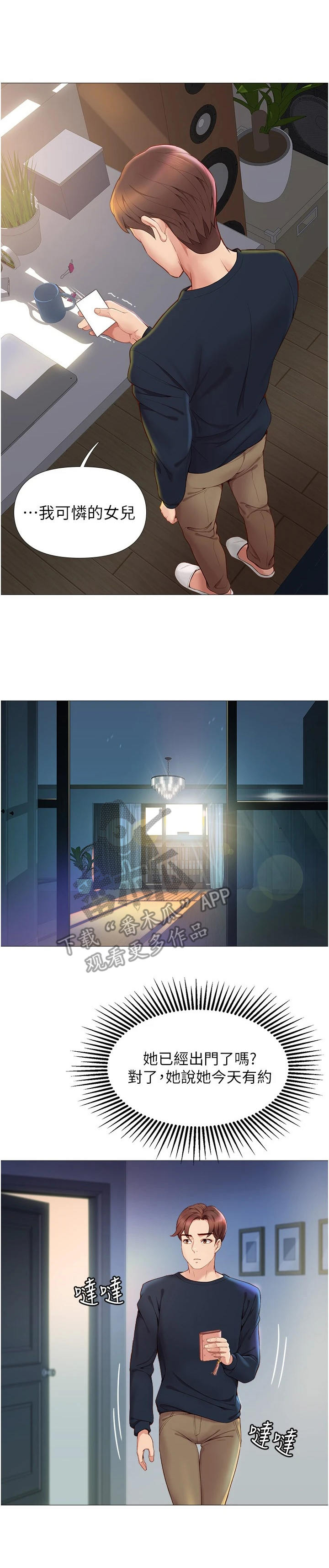 依赖症X漫画漫画,第4章：撞见1图