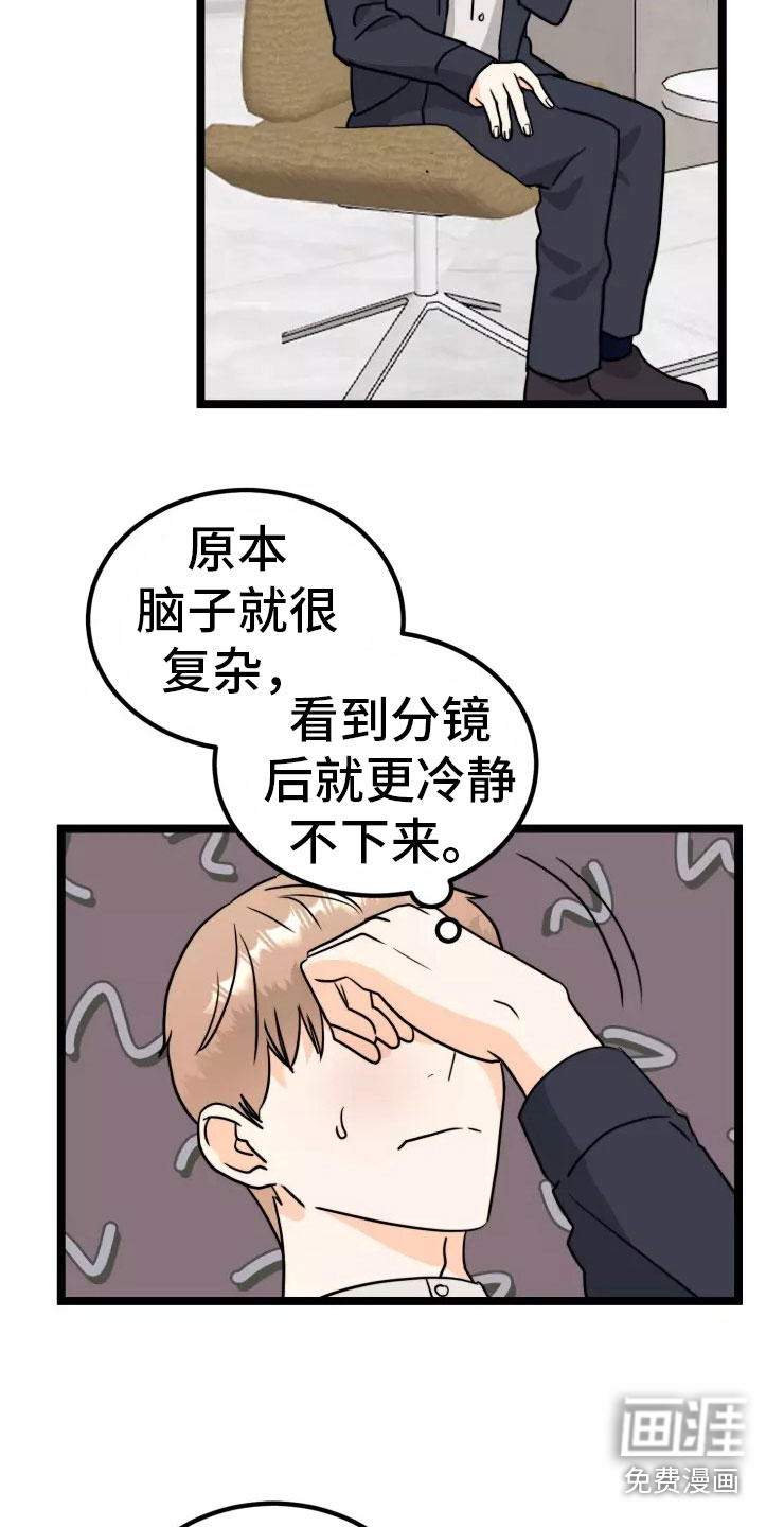 单相思漫画漫画,第8章：回忆2图
