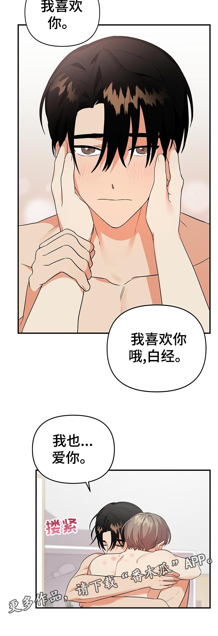 诞生者漫画,第35章：阴寒之气8图