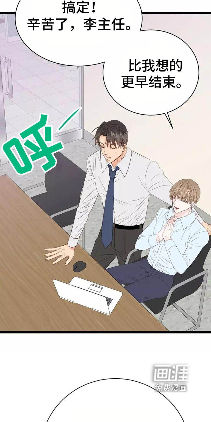 狼人与魔女的漫画漫画,第10章：负责3图
