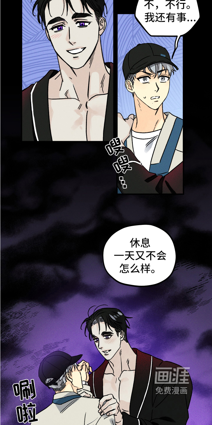 他和她的婚礼漫画,第6章：挽留3图