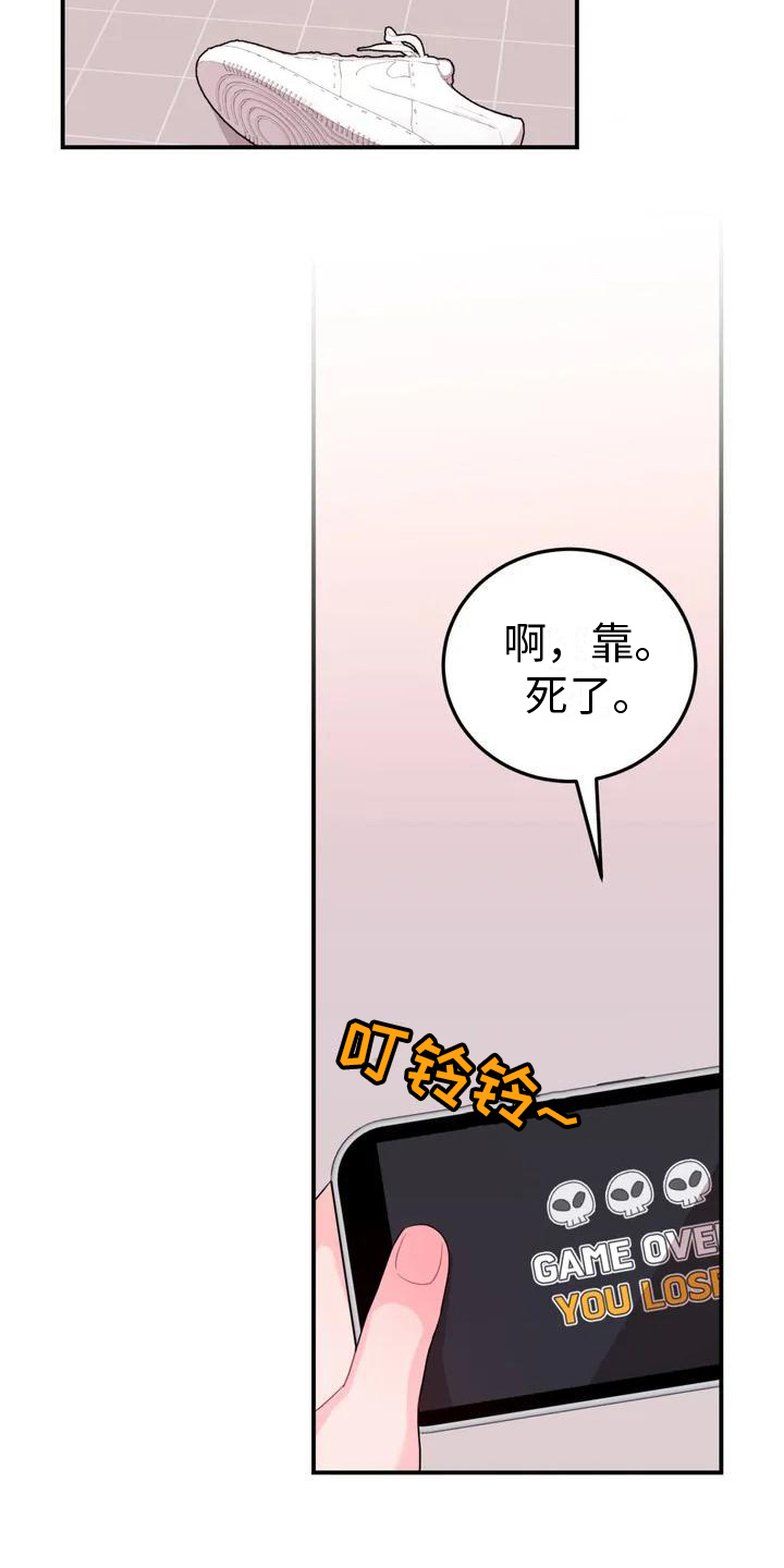 恋爱进行中漫画漫画,第2章：室友3图