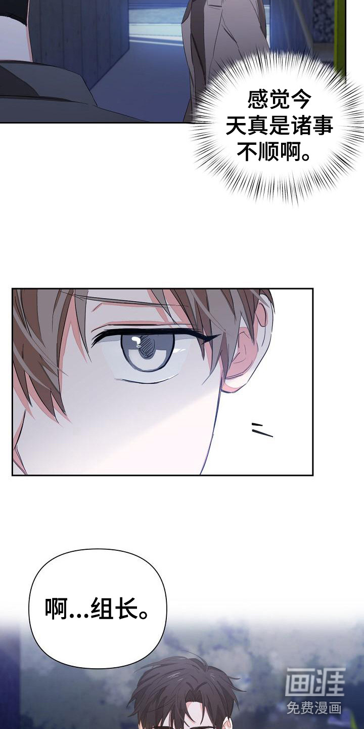 亲爱的撒旦泰剧漫画,第8章：担心3图