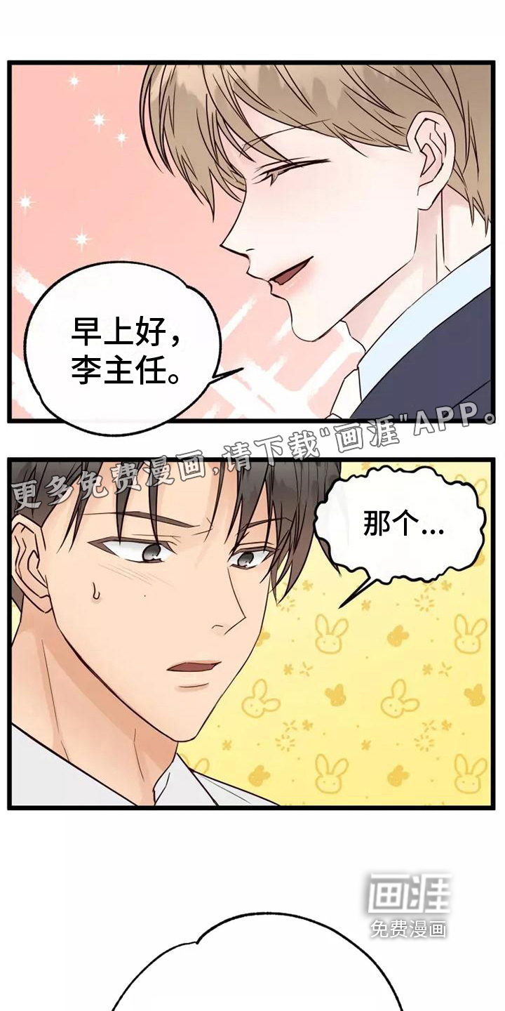 血族与狼人的小说漫画,第7章：疑惑1图