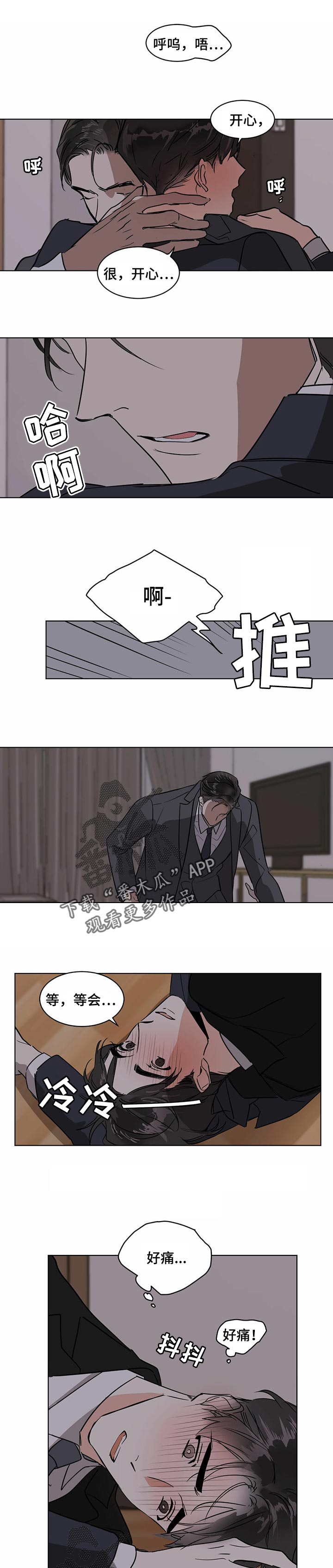 比邻而交118话漫画,第73章：为什么跟着我15图
