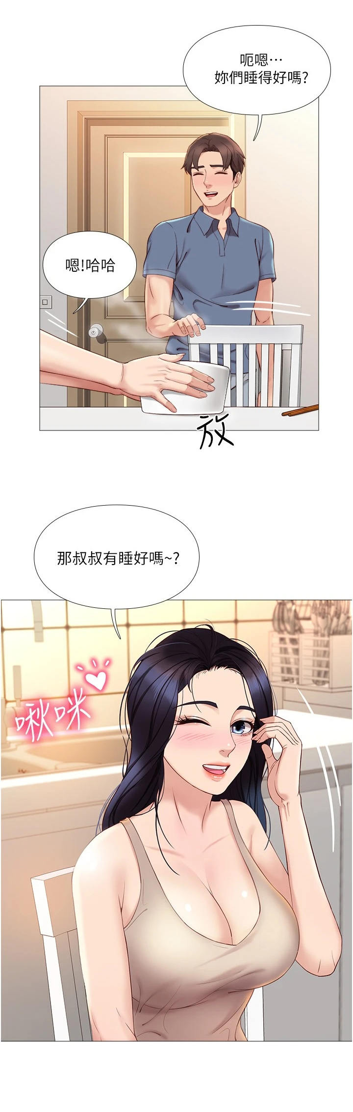 依赖症X漫画漫画,第11章：小动作1图