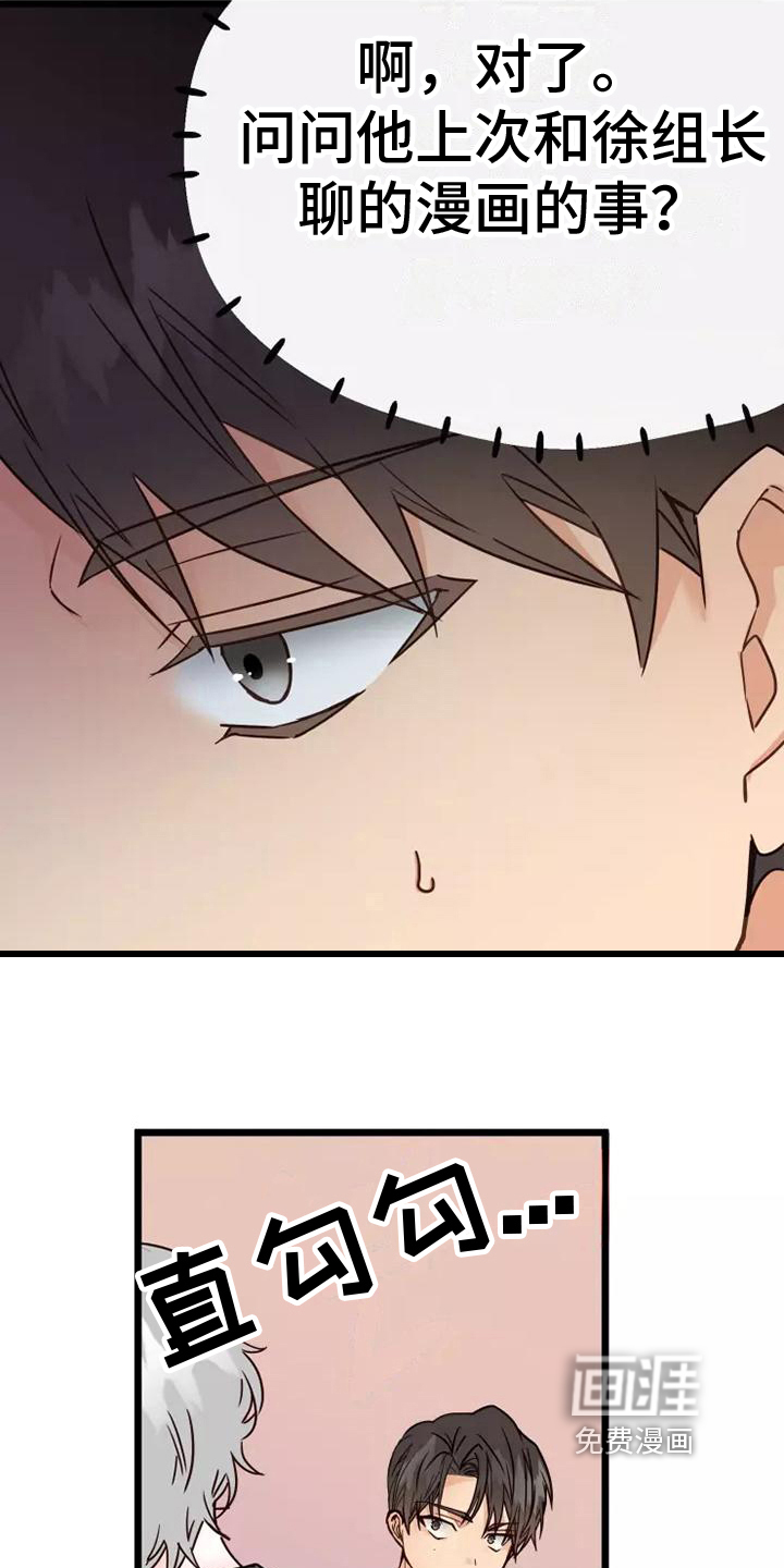 血族与狼人传说漫画漫画,第9章：一起加班2图