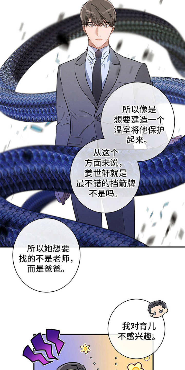 蝴蝶漫画图片唯美手绘漫画,第9章：条件3图