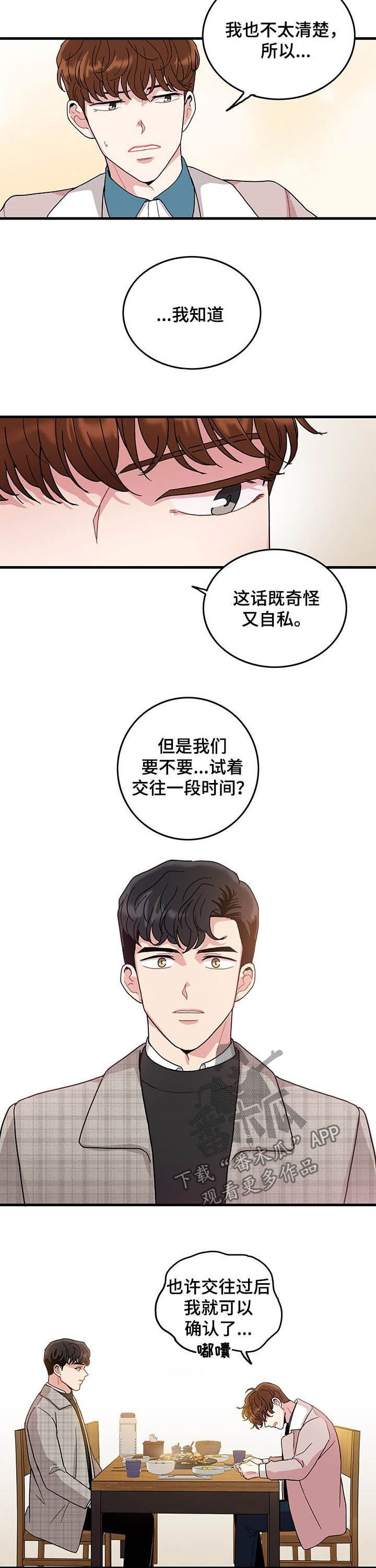 听得到哦，前辈漫画漫画,第45章：翻篇2图