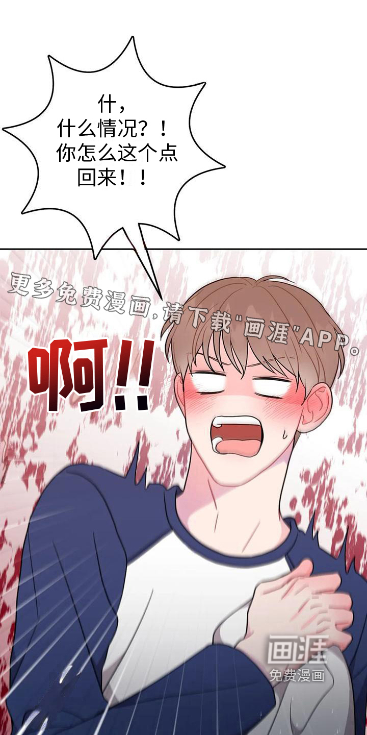 过渡人生的意思漫画,第35章：糟糕2图