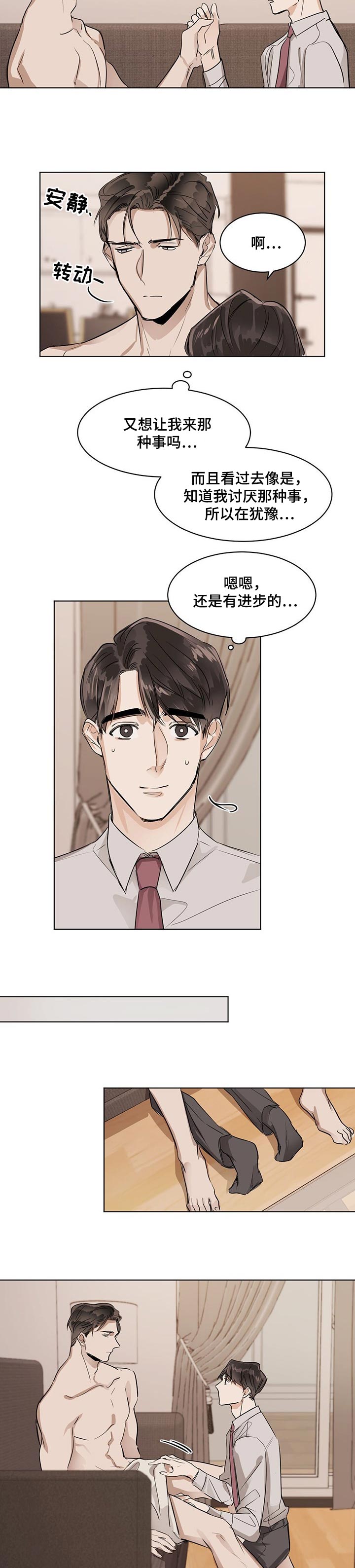 比邻而交漫画漫画,第67章：我们玩完了5图