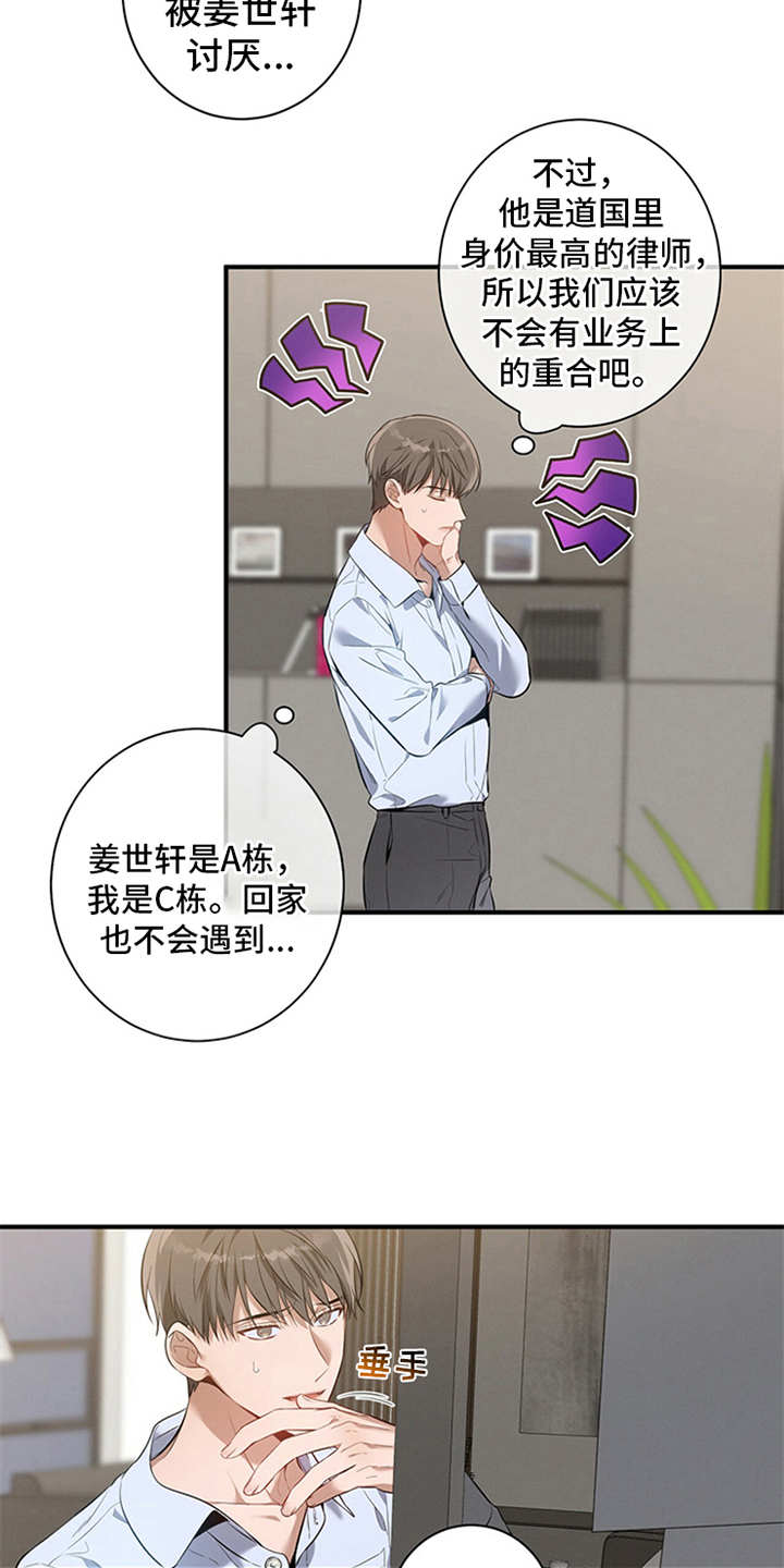 蝴蝶漫画软件漫画,第7章：油盐不进3图