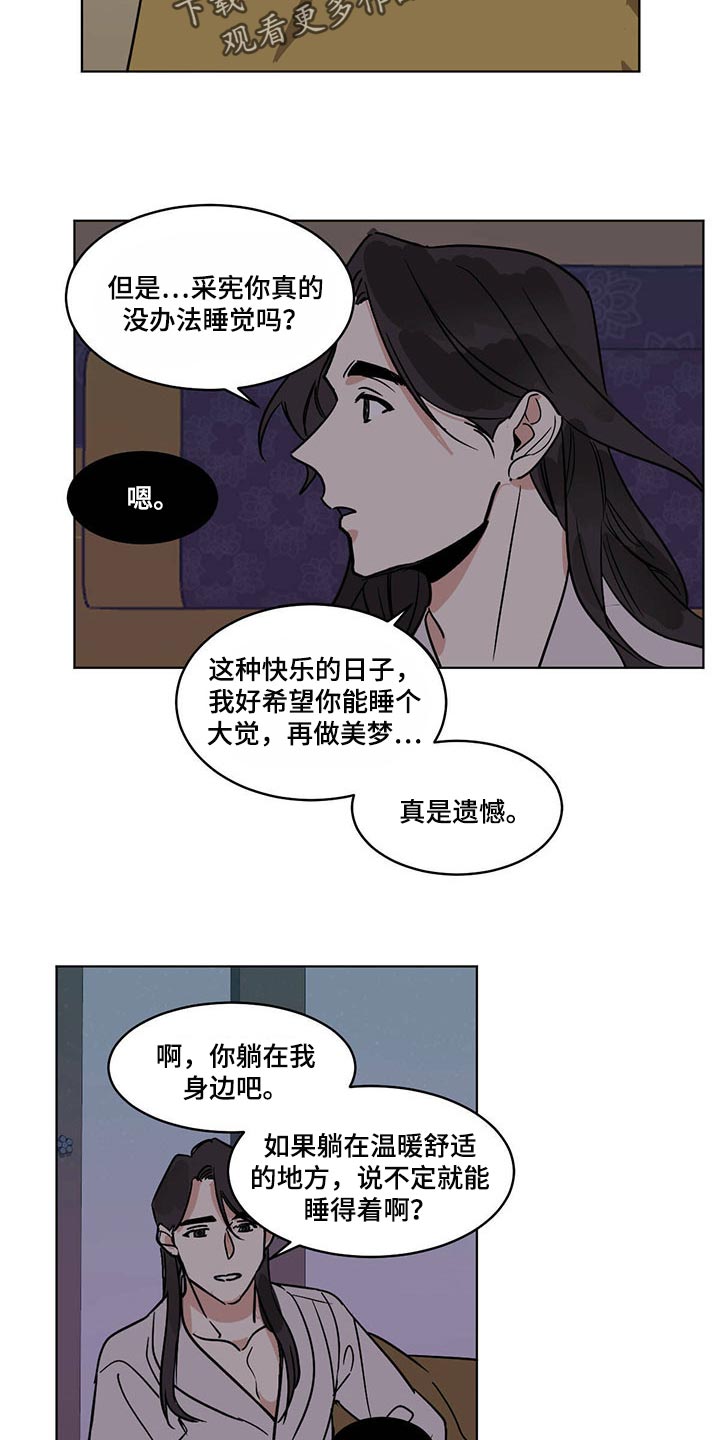 假夫假妻 小说漫画,第19章：想一想5图