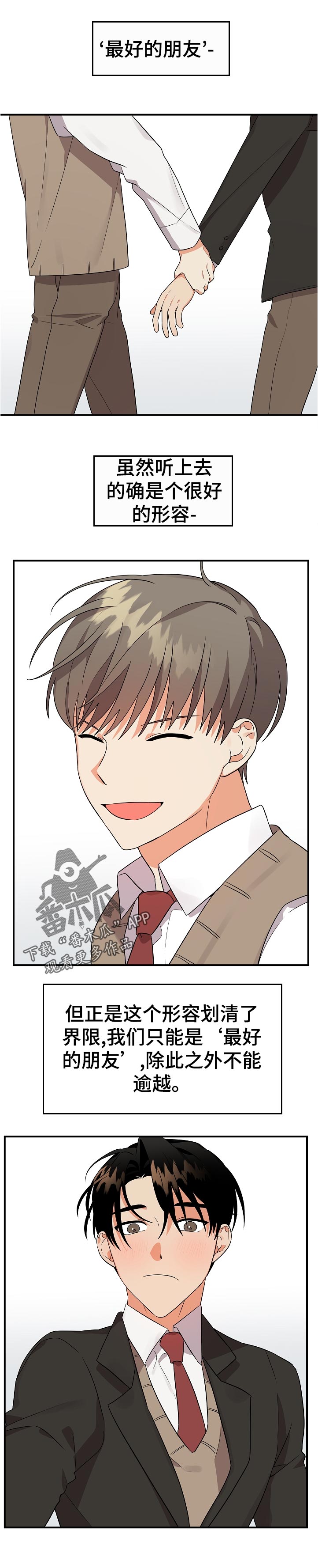公寓奇遇记漫画漫画,第34章：最好的朋友1图