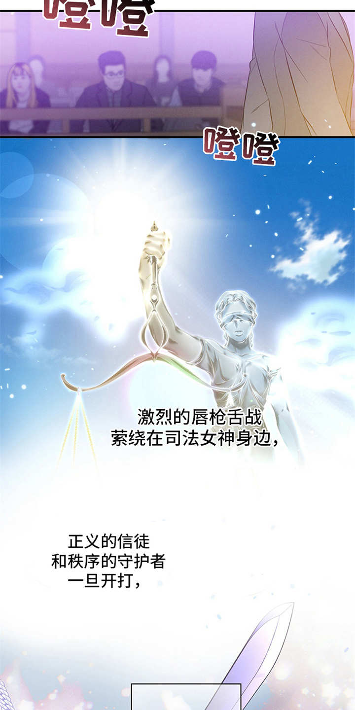 蝴蝶漫画app免费下载漫画,第1章：辩护律师3图