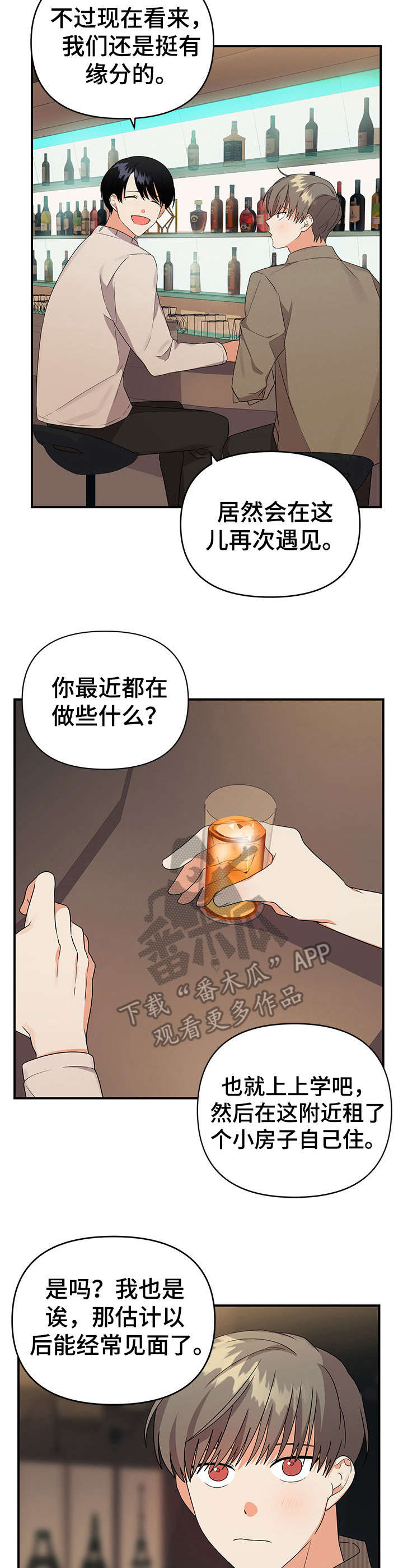 数学奇遇记漫画在线看漫画,第20章：叙旧4图
