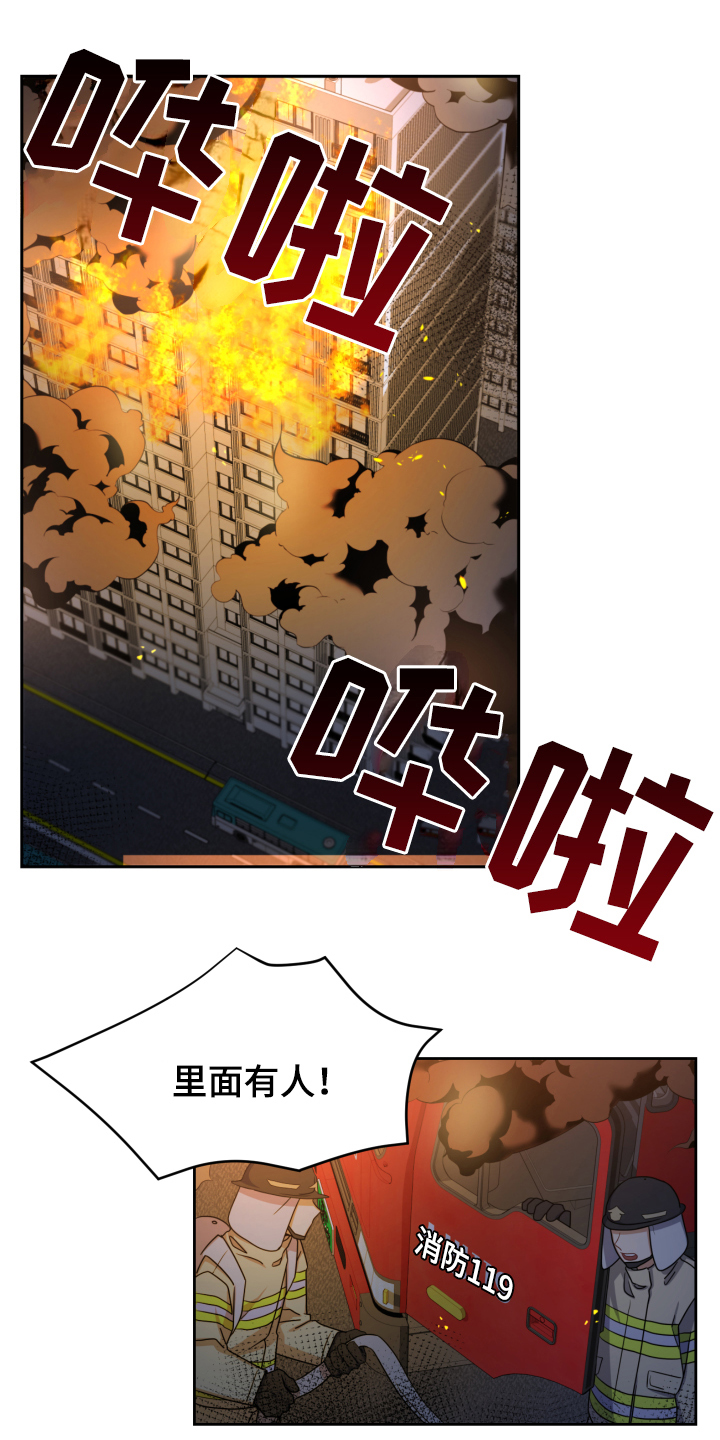 黑犬漫画完结了吗漫画,第1章：消防员1图