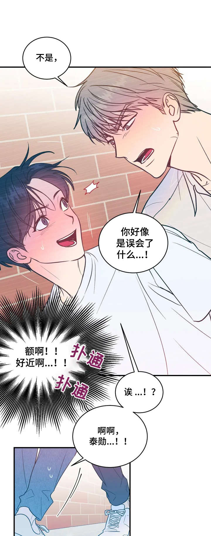 音波火影漫画,第3章：幻想4图