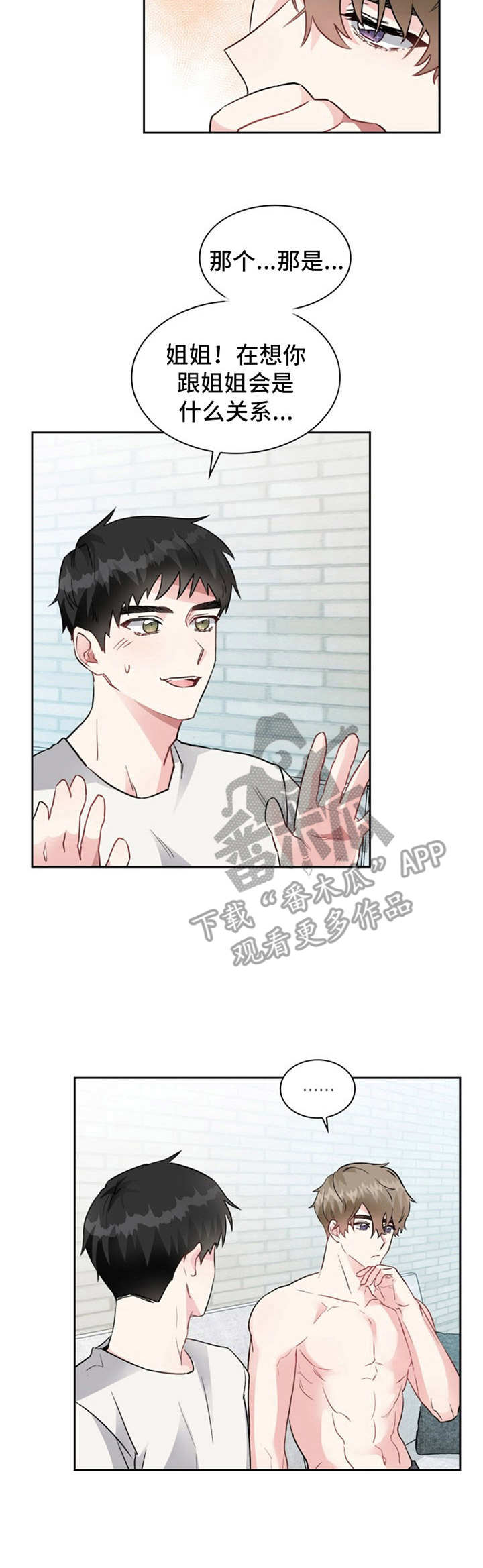 贝塔的报恩漫画漫画,第4章：好奇4图