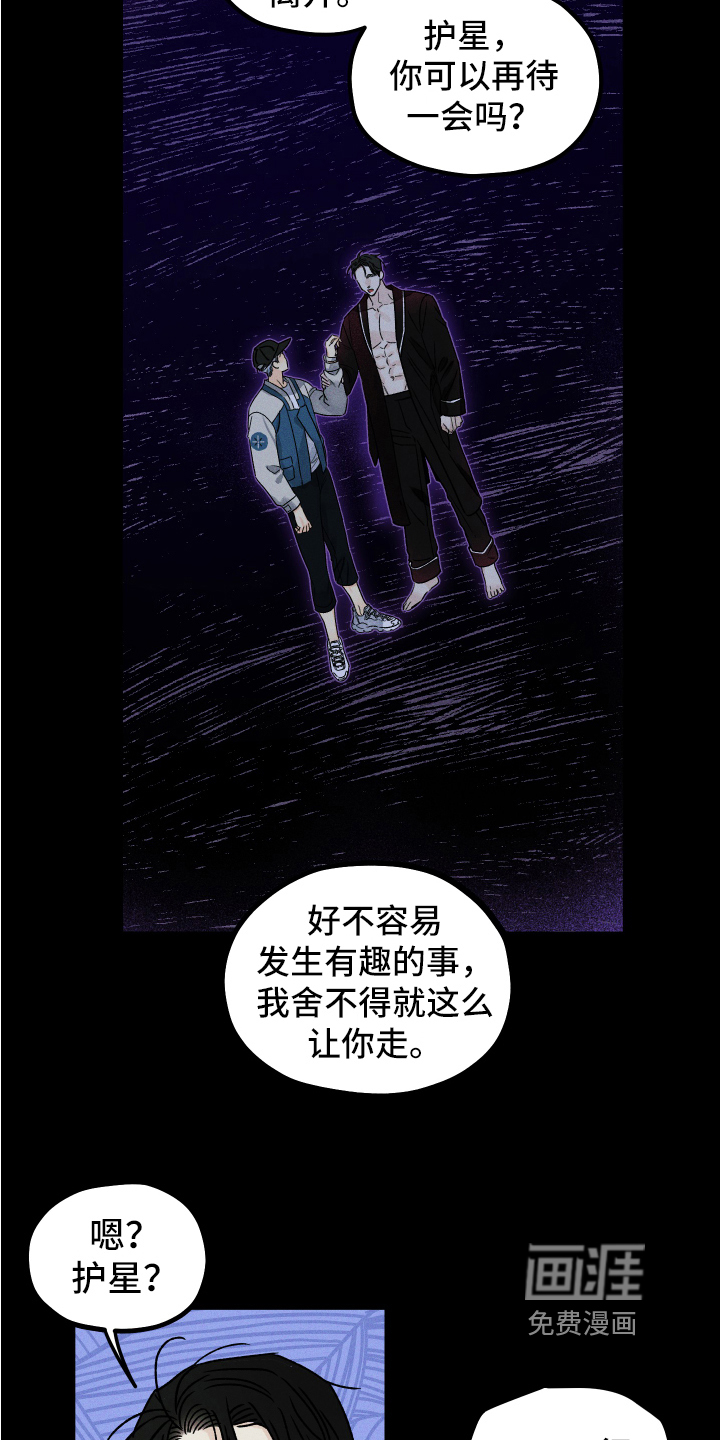 他和她的婚礼漫画,第6章：挽留2图