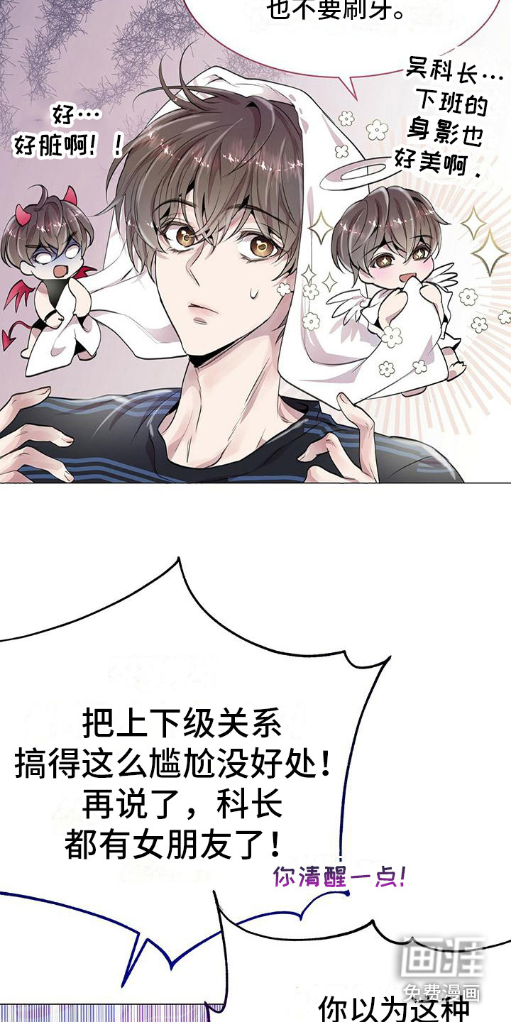 第五个老婆漫画,第12章：邻居2图
