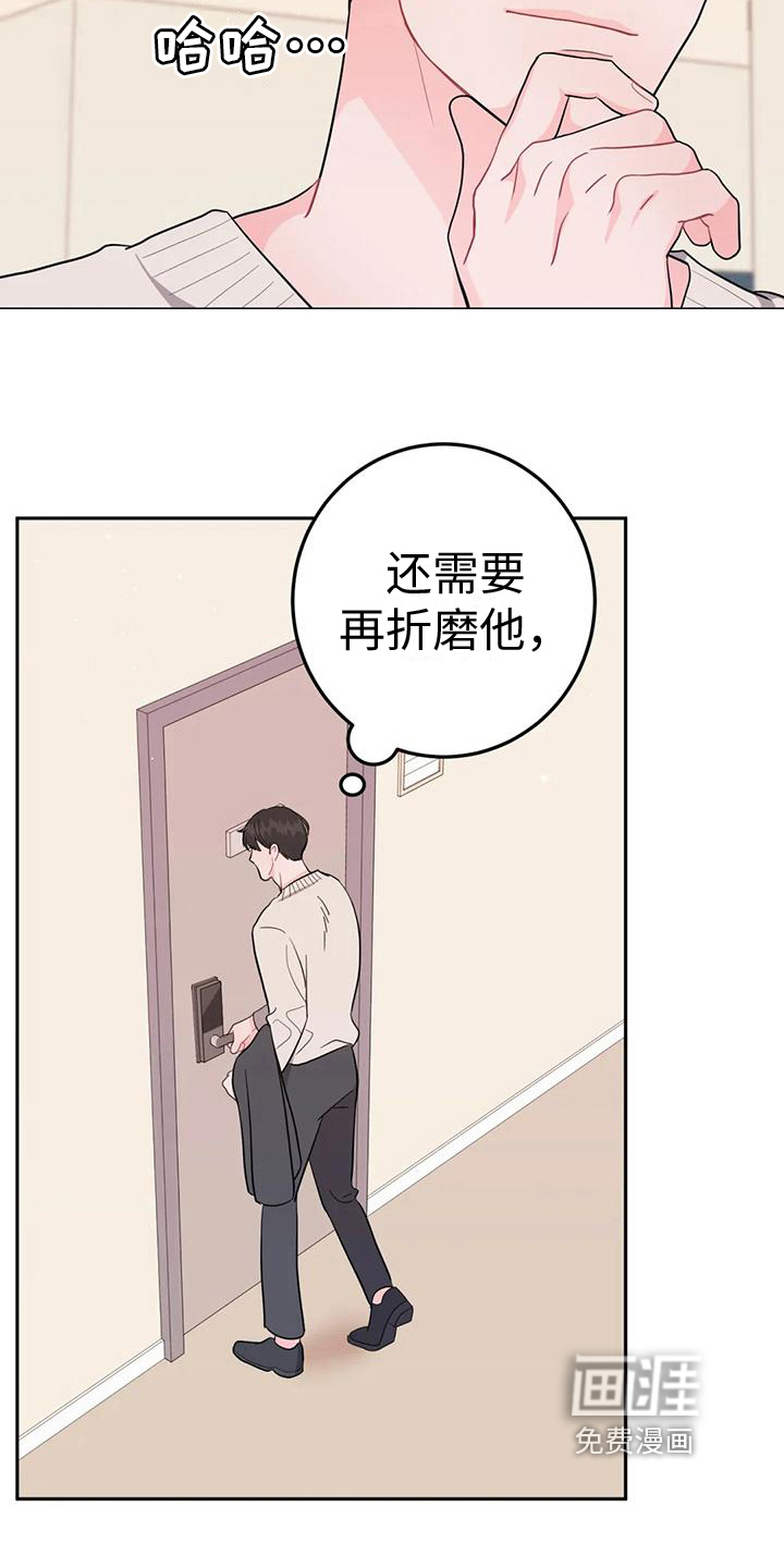 恋爱进行中漫画漫画,第9章：反击3图