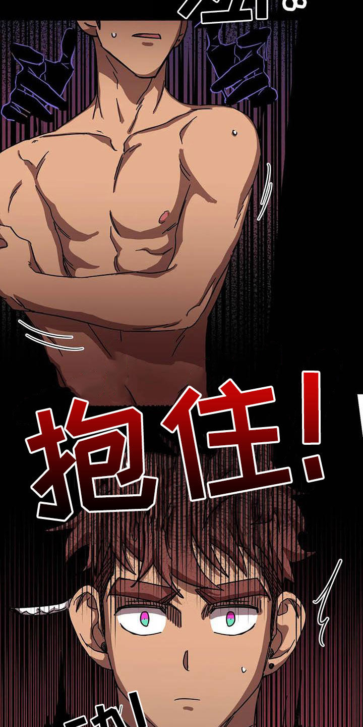 另类的邻居漫画,第1章：挑事7图