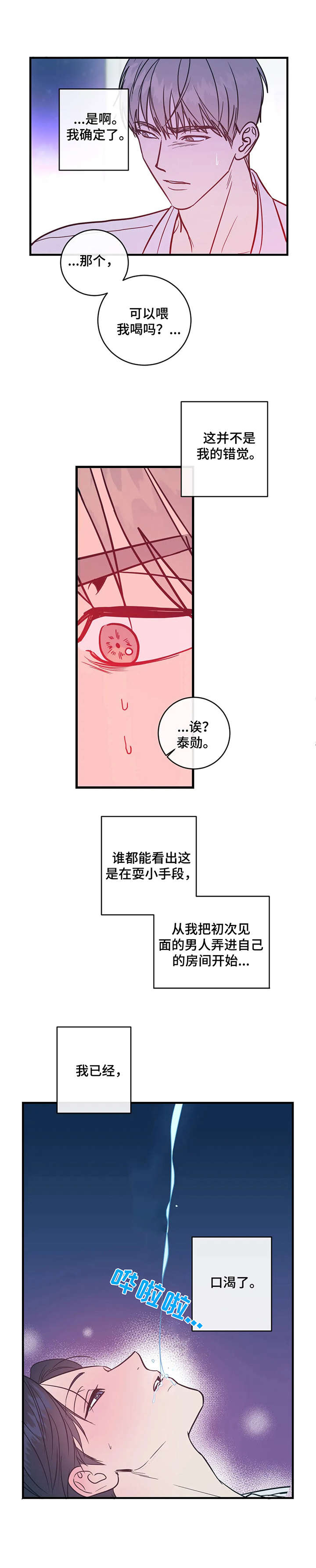 音波百度云漫画,第10章：动机不纯1图