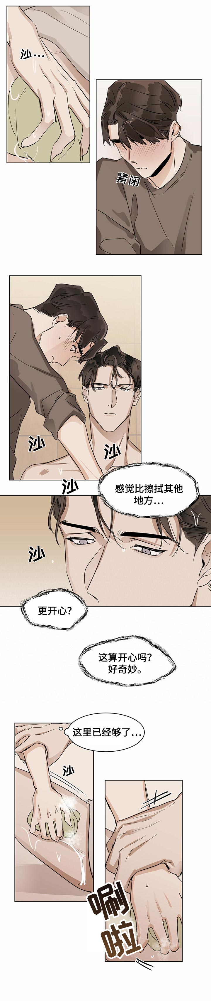 比邻而交118话漫画,第63章：情侣套房13图