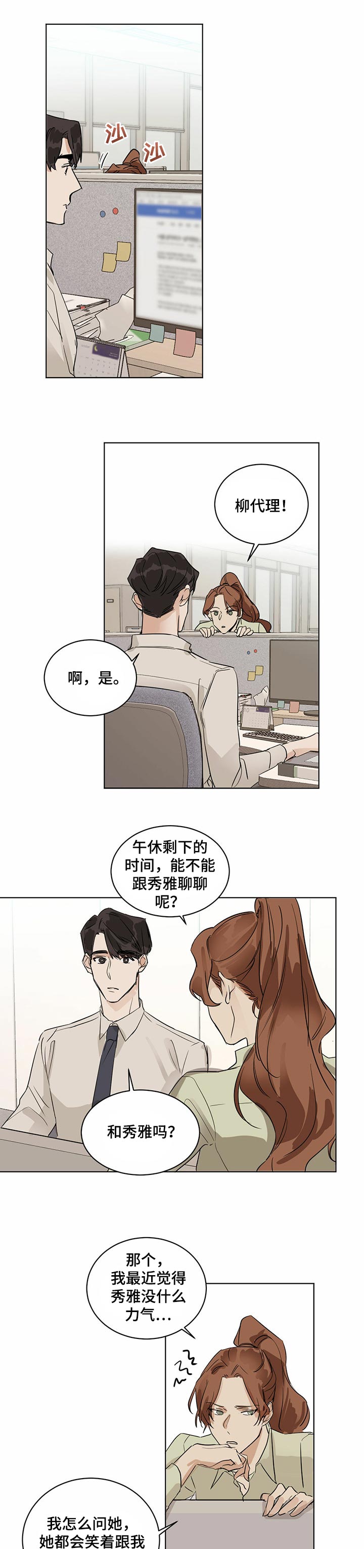 比邻而交漫画漫画,第58章：滚出去1图