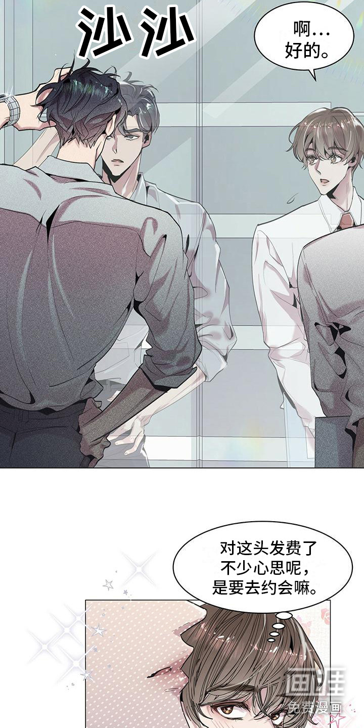 第五个老婆漫画,第7章：壁咚2图