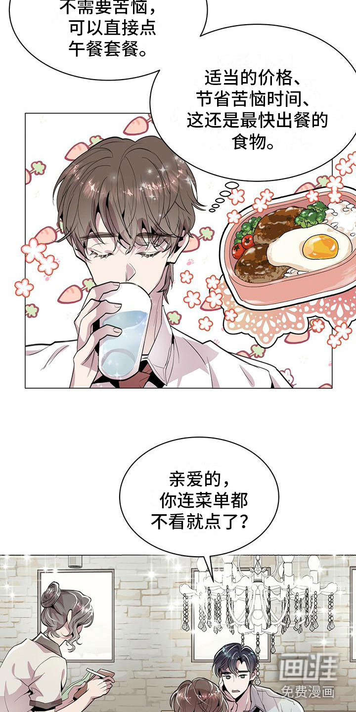 第五个爱人漫画,第9章：小玩笑3图