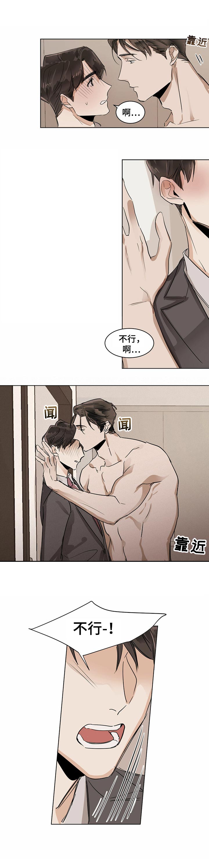 比邻而交漫画百度云漫画,第66章：离去6图