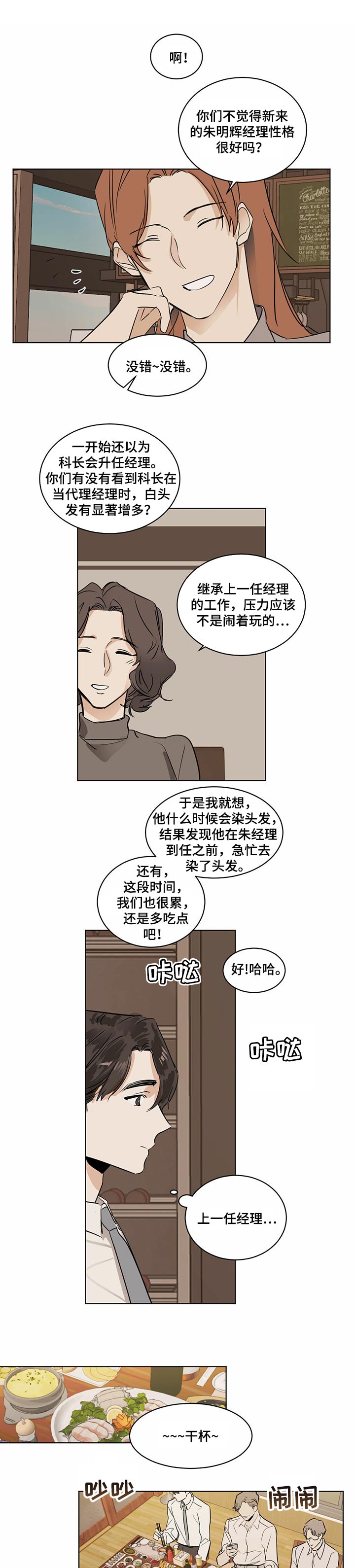 比邻而交漫画漫画,第69章：强词夺理1图