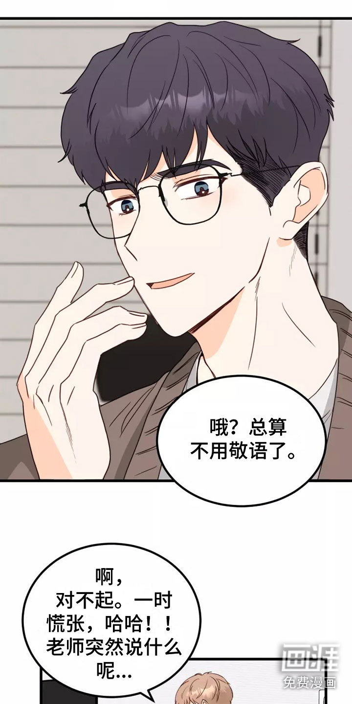 单相思漫画漫画,第6章：拒绝3图